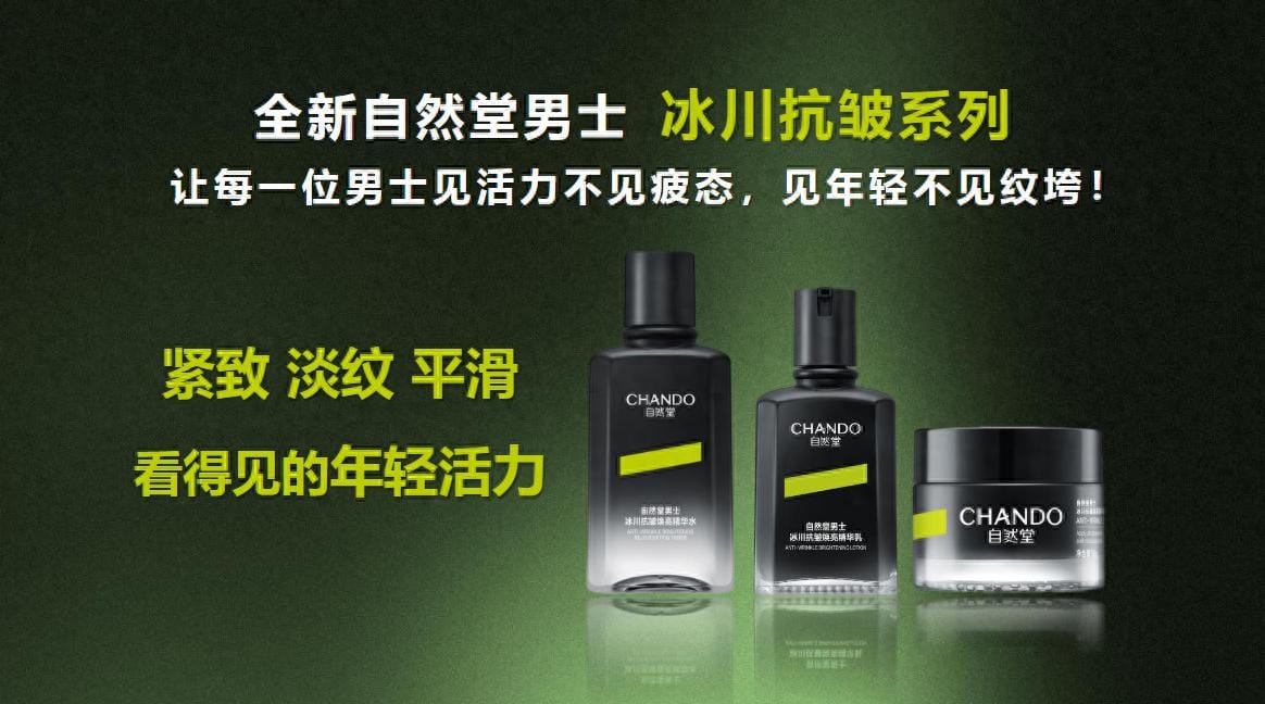 熬夜肌修护好物：2026 男士淡纹抗皱套装优选榜单