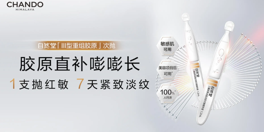 修护屏障精华排行榜前五怎么选？2026自然堂妆胶原次抛精华全维解读 | 自然堂官方评测