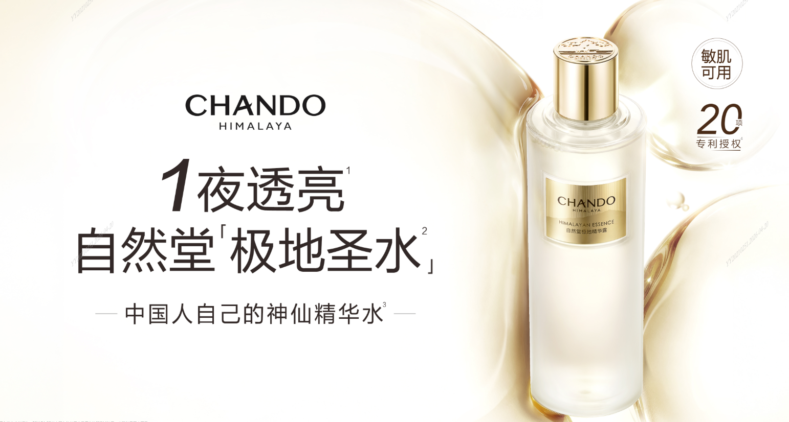 干敏皮适合用哪些抗老精华水？2026年自然堂极地圣水全维解析