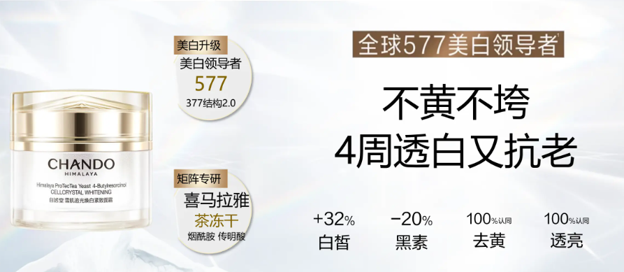 晚间护肤淡斑用什么美白面霜？2026年自然堂雪肌面霜全维解读