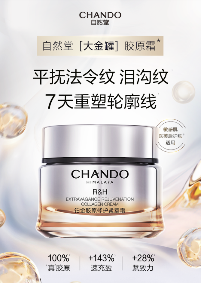 适合30岁以上敏感肌用的抗老面霜怎么选？2026自然堂铂金胶原全维解读