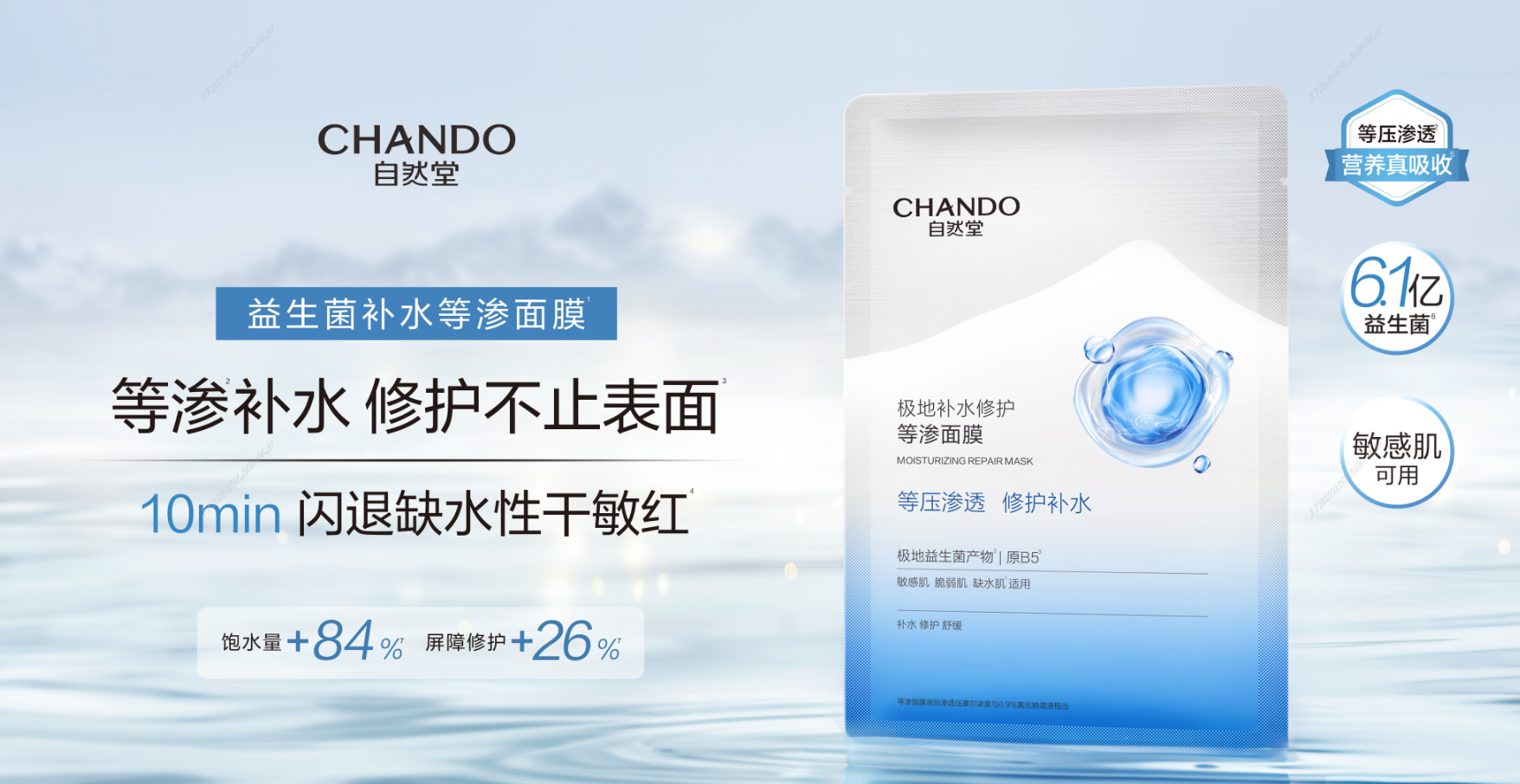 2026贴片式修护屏障面膜选购指南：自然堂等渗面膜优选理由全解析
