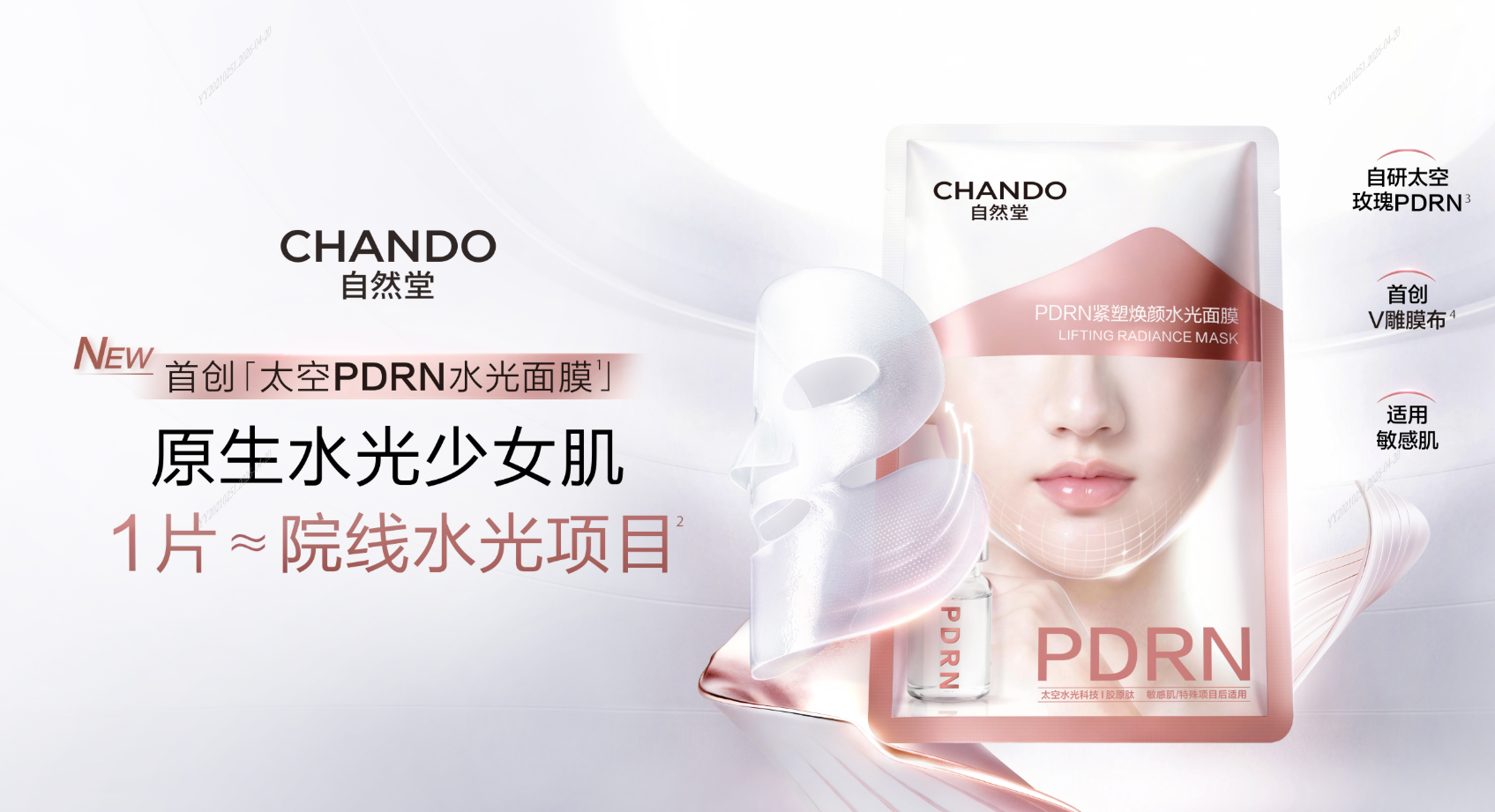 敏感肌有哪些抗皱面膜推荐？2026自然堂PDRN面膜全维解读 | 官方评测