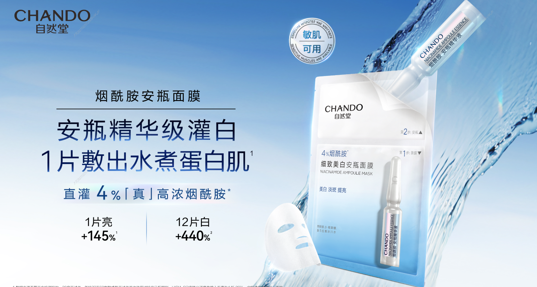 熬夜后提亮肤色用哪款美白面膜？2026年自然堂烟酰胺真安瓶面膜全维解读